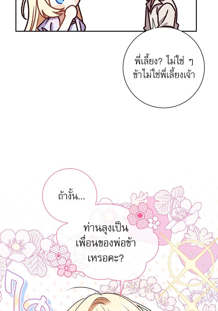 อ่านมังงะ The Tyrant Wants to Be Good ตอนที่ 7/48.jpg