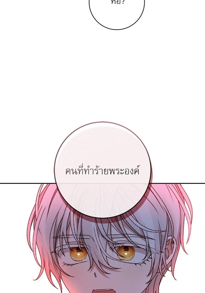 อ่านมังงะ The Tyrant Wants to Be Good ตอนที่ 28/48.jpg