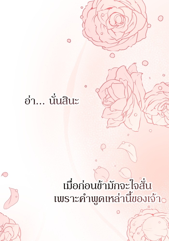 อ่านมังงะ The Tyrant Wants to Be Good ตอนที่ 53/4.jpg