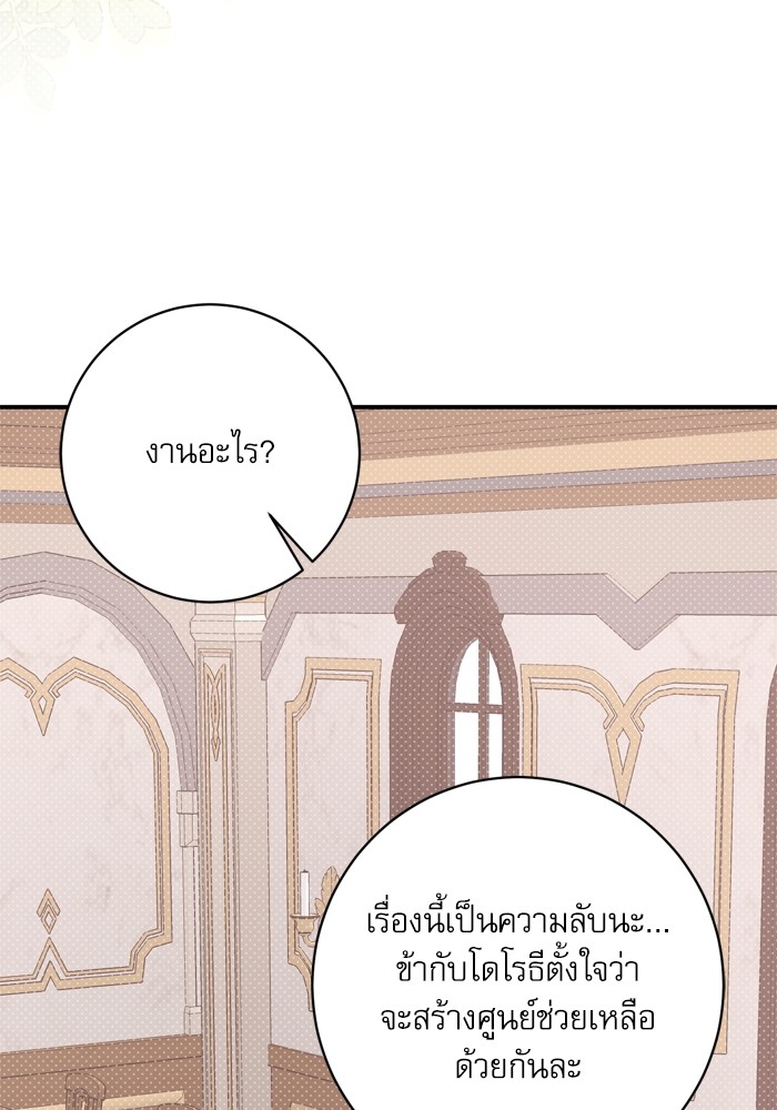 อ่านมังงะ The Tyrant Wants to Be Good ตอนที่ 47/48.jpg