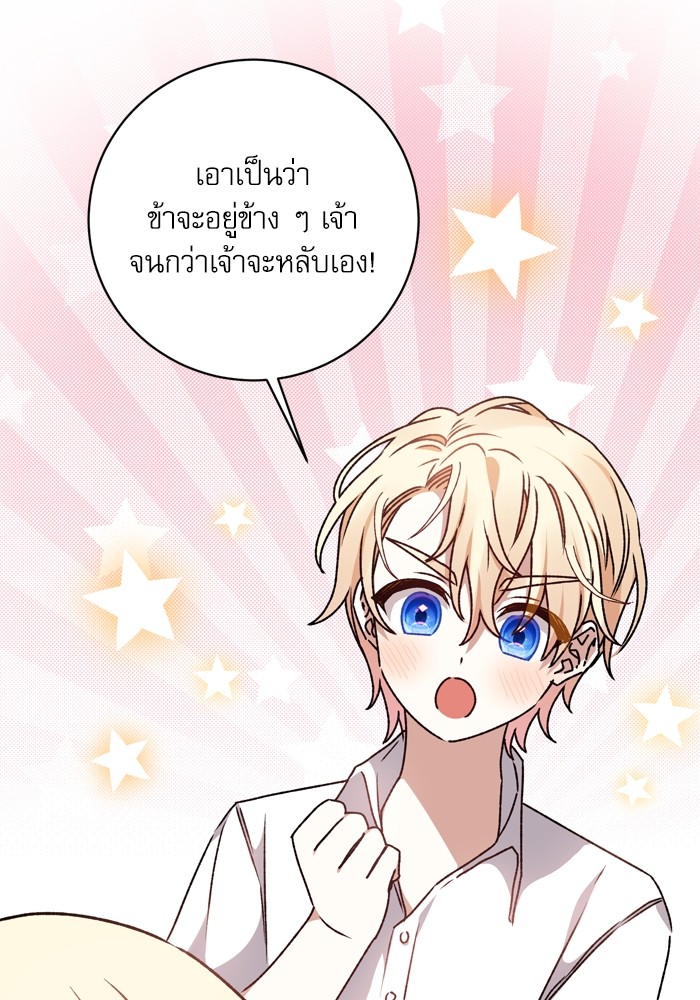 อ่านมังงะ The Tyrant Wants to Be Good ตอนที่ 23/49.jpg