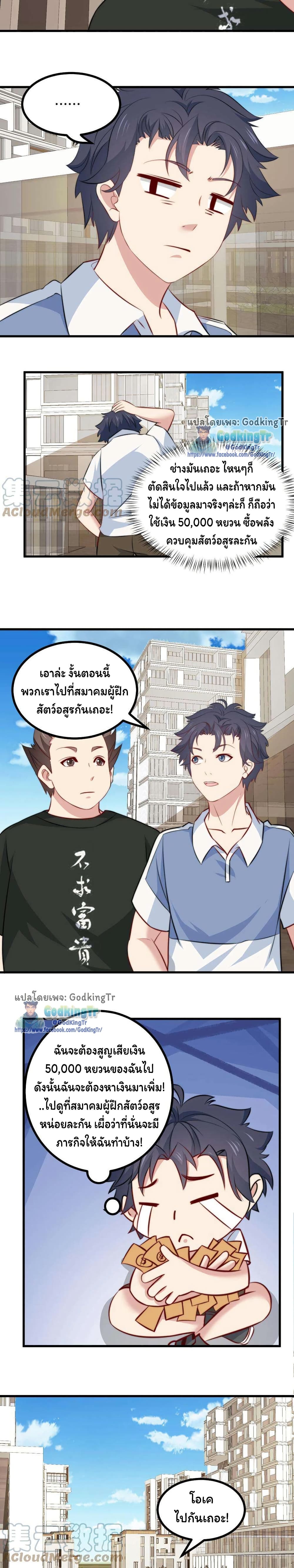 อ่านมังงะ Is It Reasonable for Me to Beat a Dragon With a Slime ตอนที่ 36/4.jpg