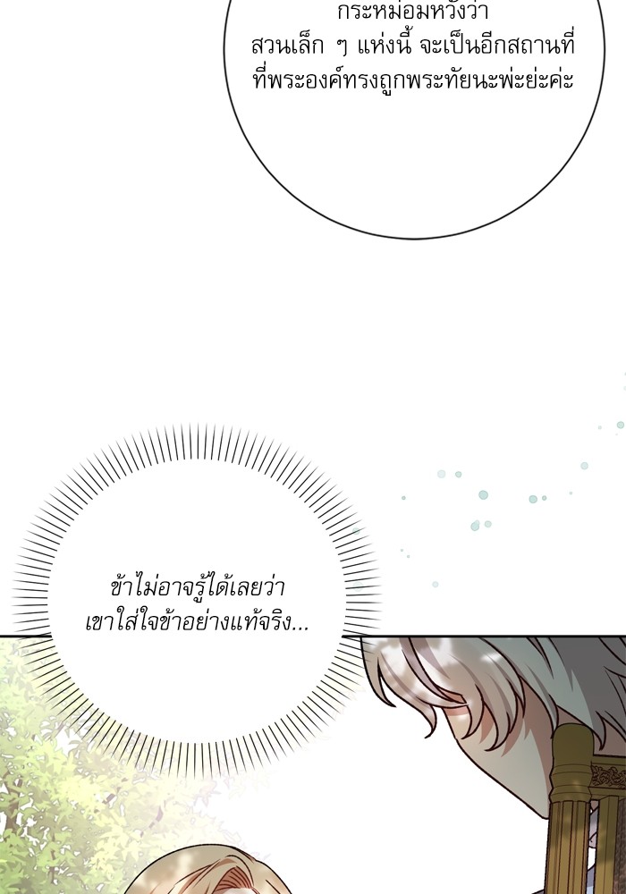 อ่านมังงะ The Tyrant Wants to Be Good ตอนที่ 12/49.jpg