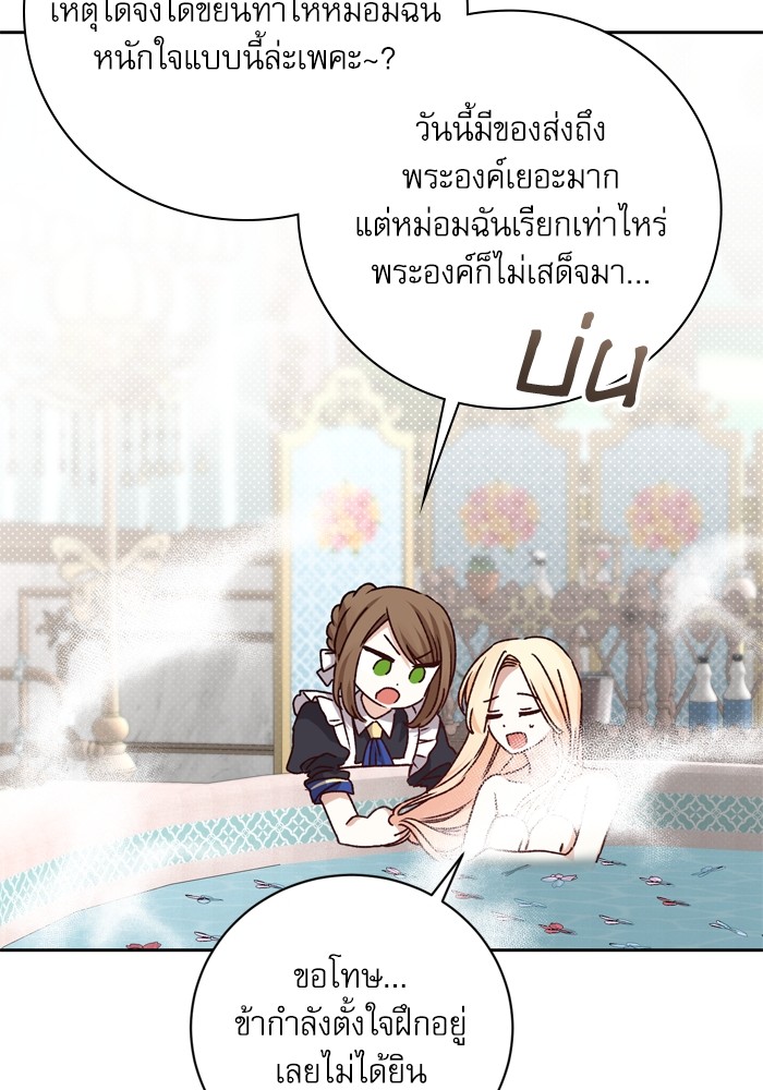 อ่านมังงะ The Tyrant Wants to Be Good ตอนที่ 15/49.jpg