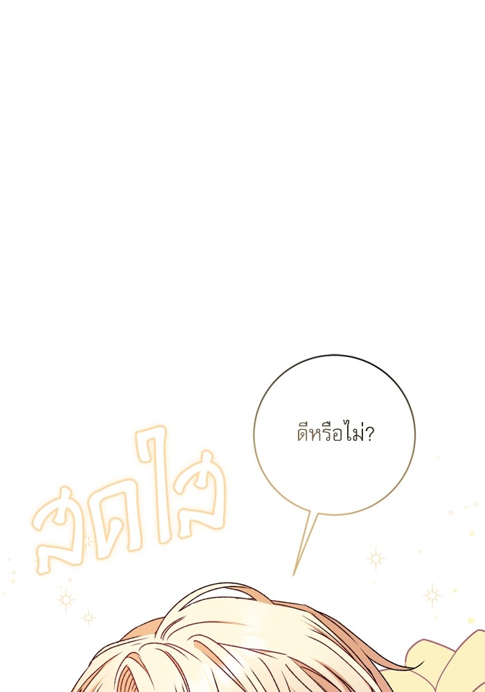 อ่านมังงะ The Tyrant Wants to Be Good ตอนที่ 45/49.jpg