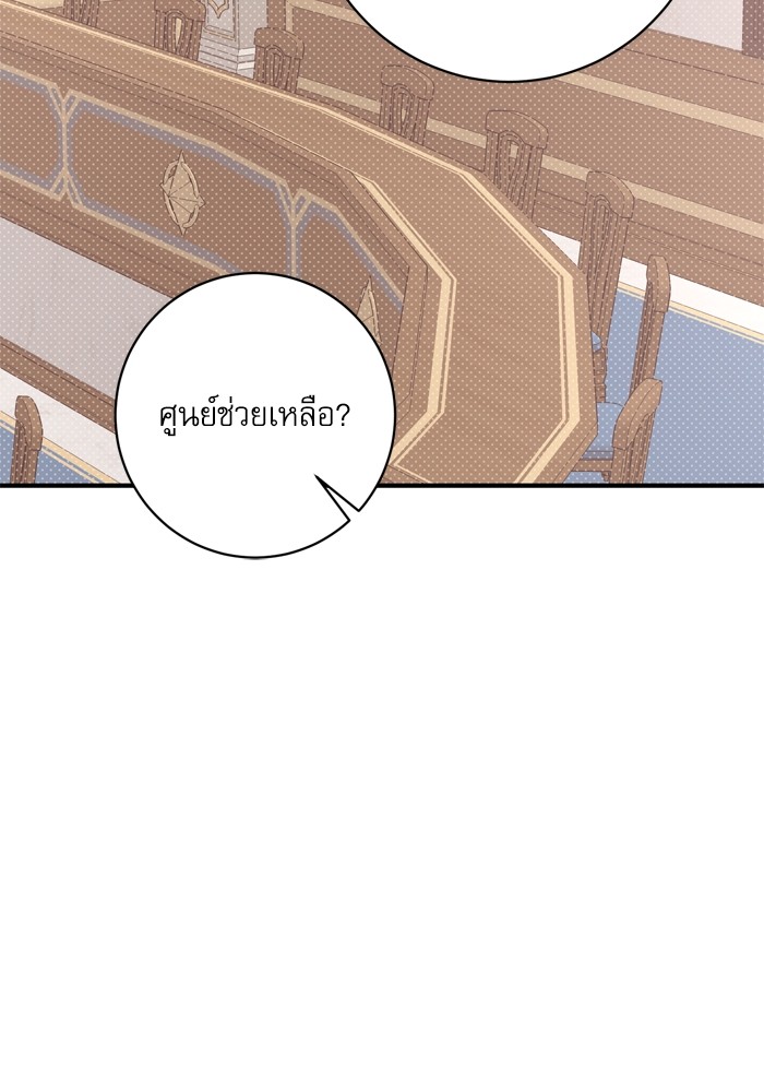 อ่านมังงะ The Tyrant Wants to Be Good ตอนที่ 47/49.jpg