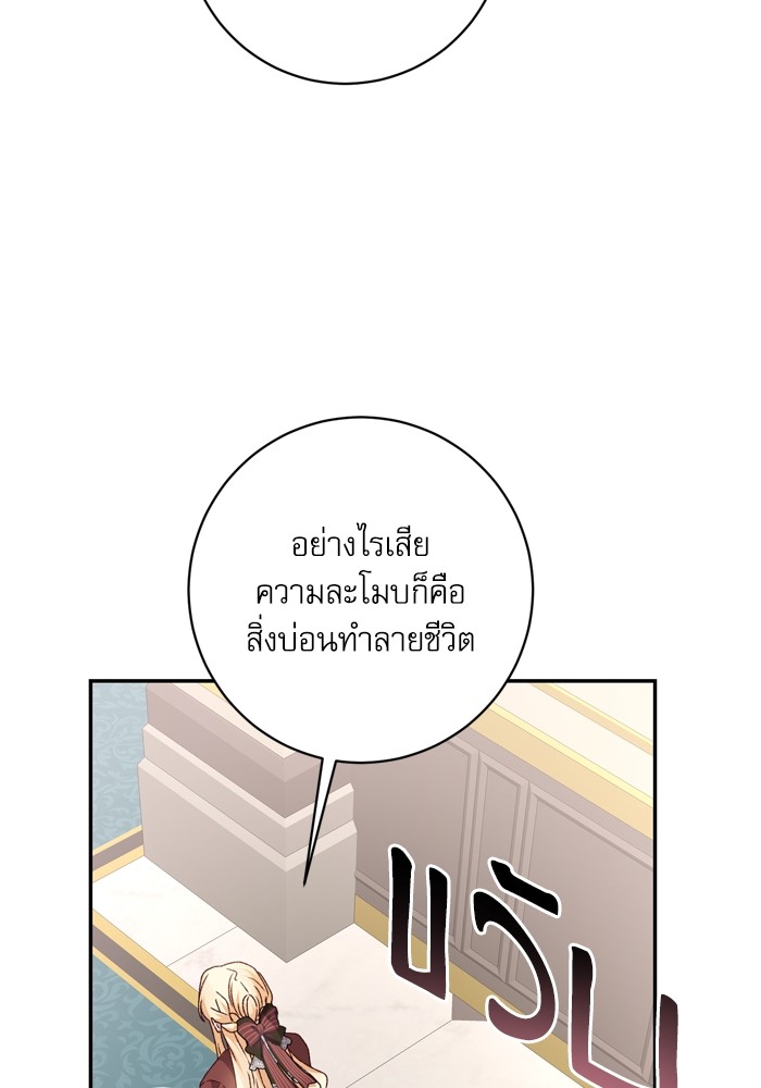 อ่านมังงะ The Tyrant Wants to Be Good ตอนที่ 53/49.jpg