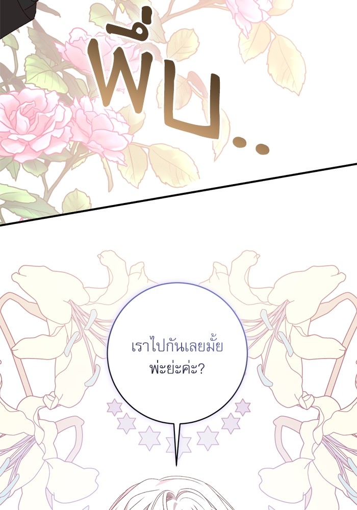 อ่านมังงะ The Tyrant Wants to Be Good ตอนที่ 54/49.jpg