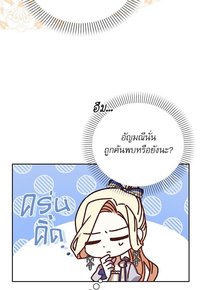 อ่านมังงะ The Tyrant Wants to Be Good ตอนที่ 4/49.jpg