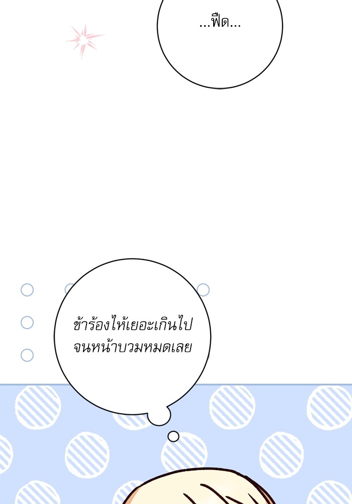 อ่านมังงะ The Tyrant Wants to Be Good ตอนที่ 41/49.jpg