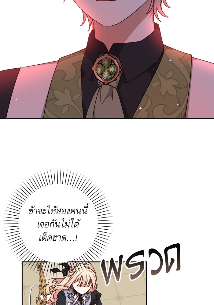 อ่านมังงะ The Tyrant Wants to Be Good ตอนที่ 28/49.jpg