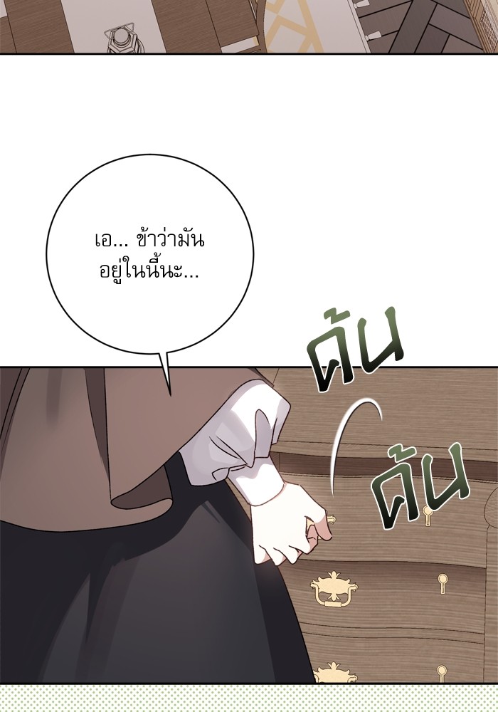 อ่านมังงะ The Tyrant Wants to Be Good ตอนที่ 17/49.jpg