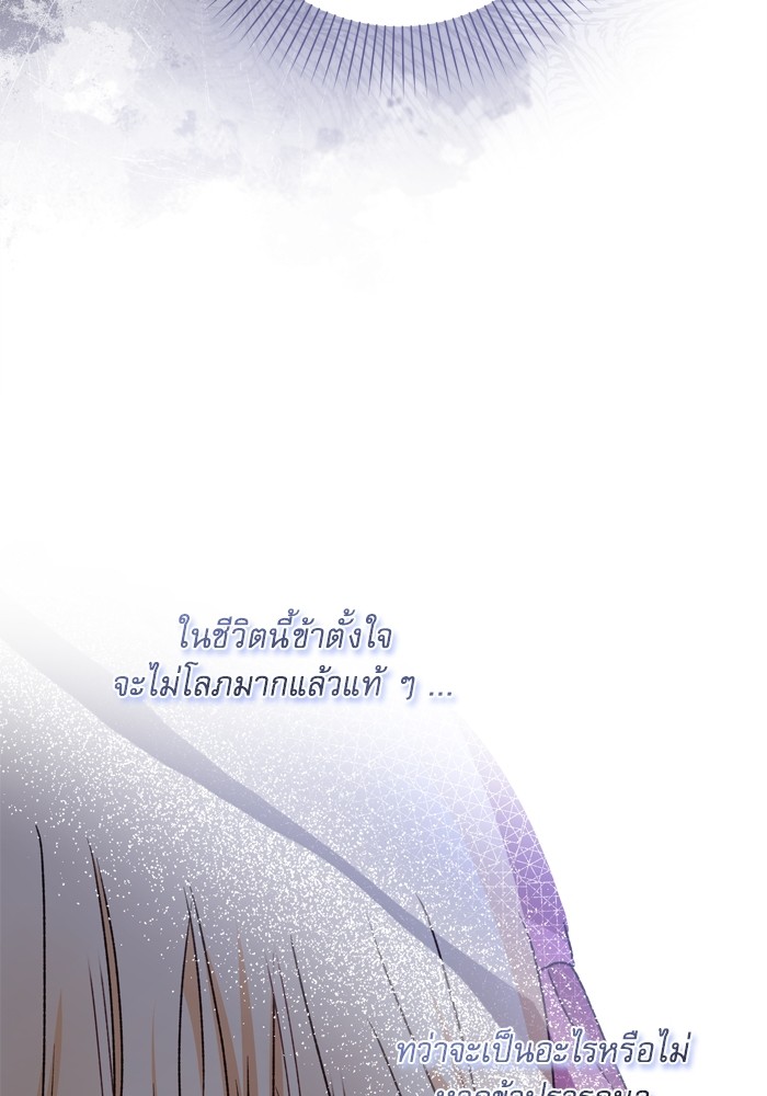 อ่านมังงะ The Tyrant Wants to Be Good ตอนที่ 35/49.jpg