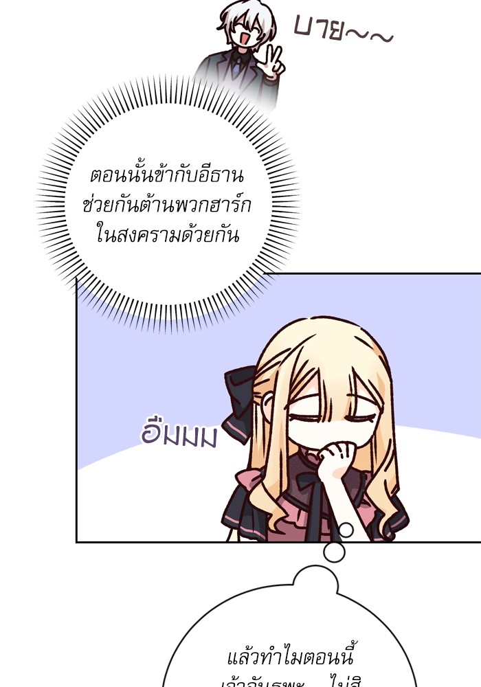 อ่านมังงะ The Tyrant Wants to Be Good ตอนที่ 26/49.jpg