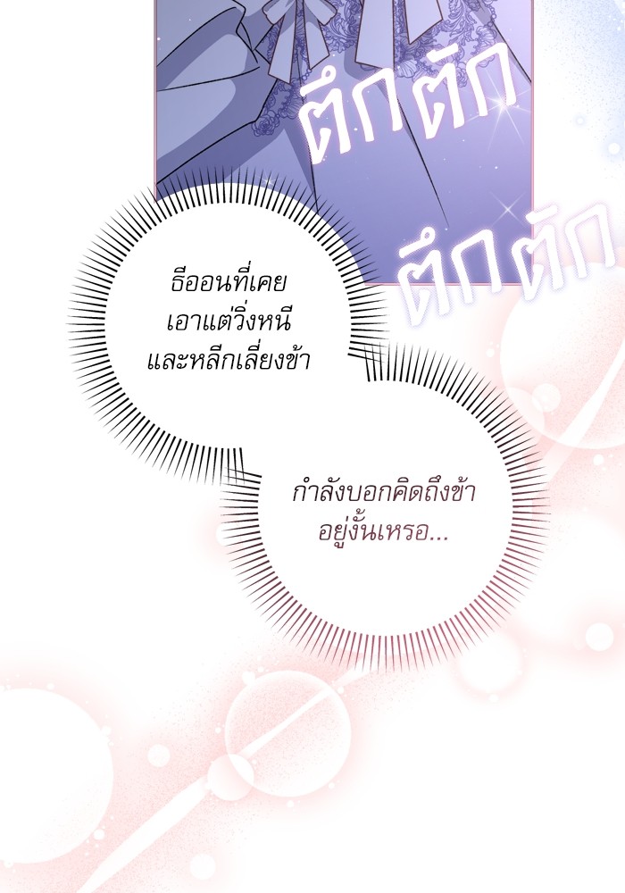 อ่านมังงะ The Tyrant Wants to Be Good ตอนที่ 19/49.jpg