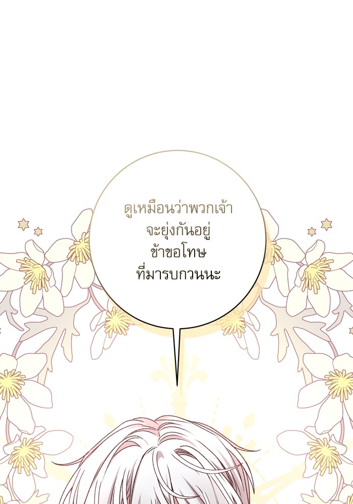 อ่านมังงะ The Tyrant Wants to Be Good ตอนที่ 40/49.jpg