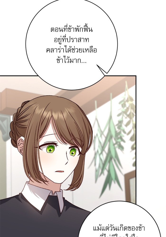 อ่านมังงะ The Tyrant Wants to Be Good ตอนที่ 44/49.jpg