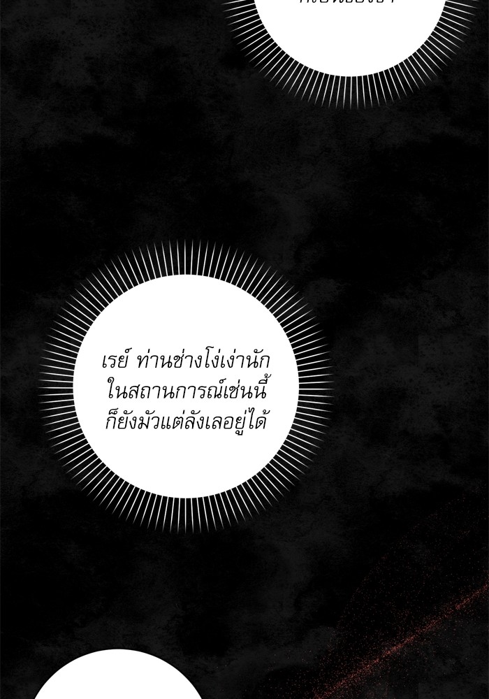 อ่านมังงะ The Tyrant Wants to Be Good ตอนที่ 23/4.jpg