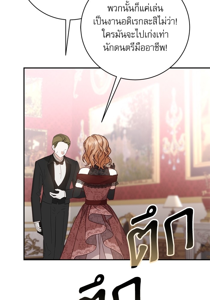 อ่านมังงะ The Tyrant Wants to Be Good ตอนที่ 38/4.jpg