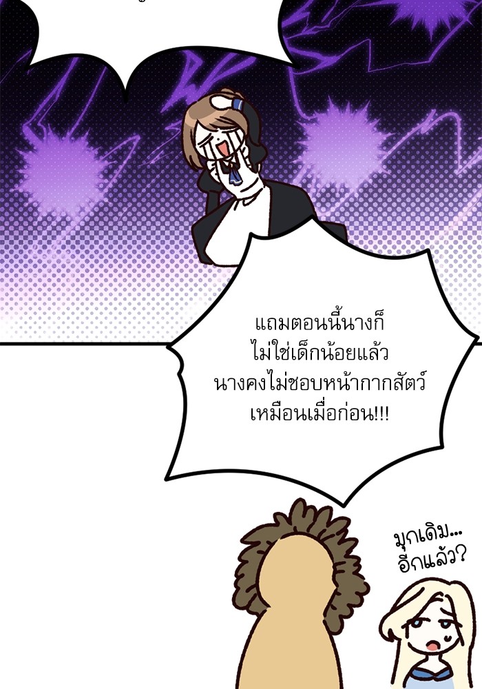 อ่านมังงะ The Tyrant Wants to Be Good ตอนที่ 60.5/4.jpg