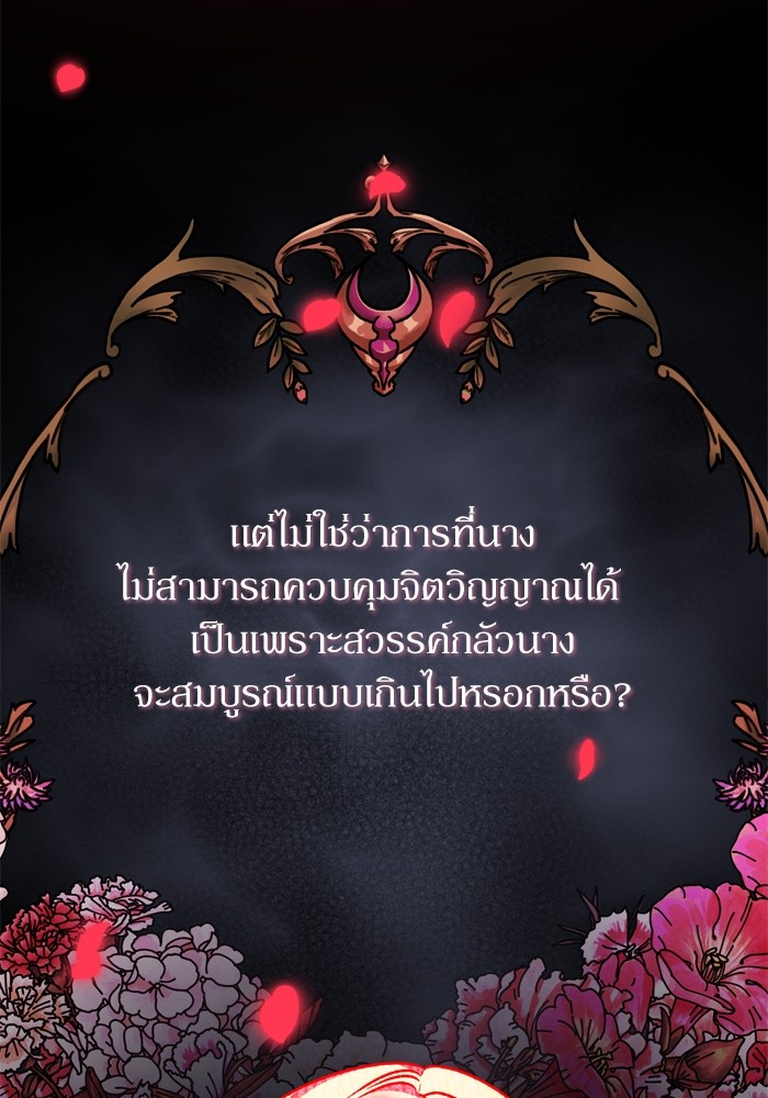 อ่านมังงะ The Tyrant Wants to Be Good ตอนที่ 57/4.jpg