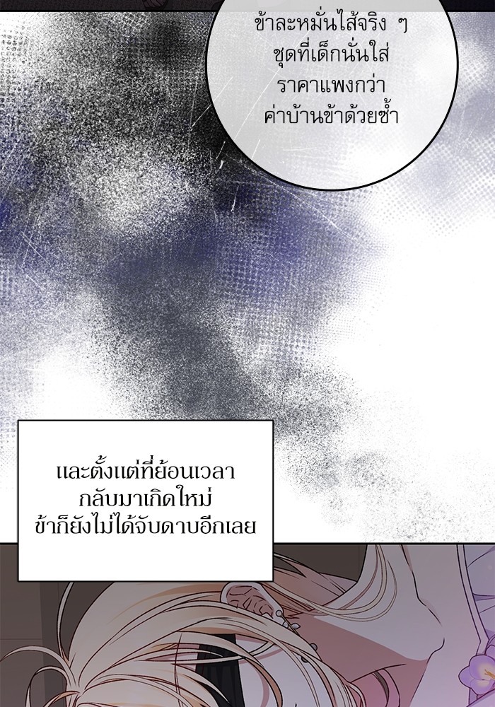 อ่านมังงะ The Tyrant Wants to Be Good ตอนที่ 7/4.jpg