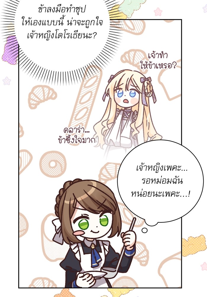 อ่านมังงะ The Tyrant Wants to Be Good ตอนที่ 25/4.jpg