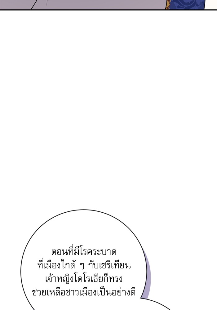 อ่านมังงะ The Tyrant Wants to Be Good ตอนที่ 34/4.jpg