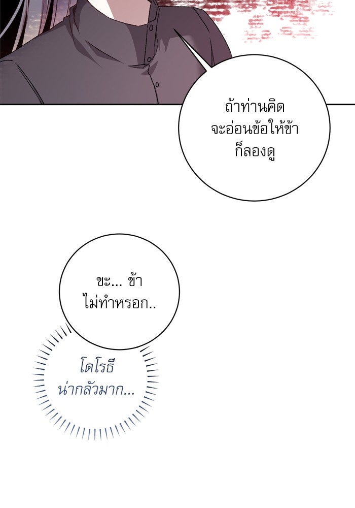 อ่านมังงะ The Tyrant Wants to Be Good ตอนที่ 21/4.jpg