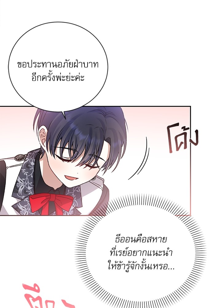 อ่านมังงะ The Tyrant Wants to Be Good ตอนที่ 3/50.jpg