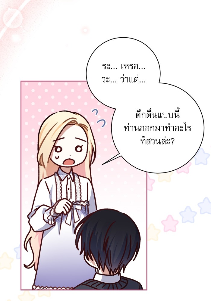 อ่านมังงะ The Tyrant Wants to Be Good ตอนที่ 19/50.jpg