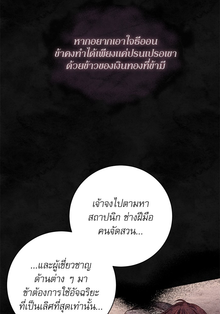 อ่านมังงะ The Tyrant Wants to Be Good ตอนที่ 32/50.jpg