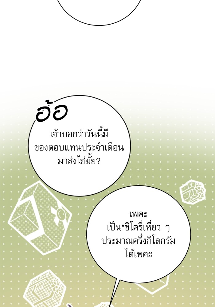 อ่านมังงะ The Tyrant Wants to Be Good ตอนที่ 15/50.jpg