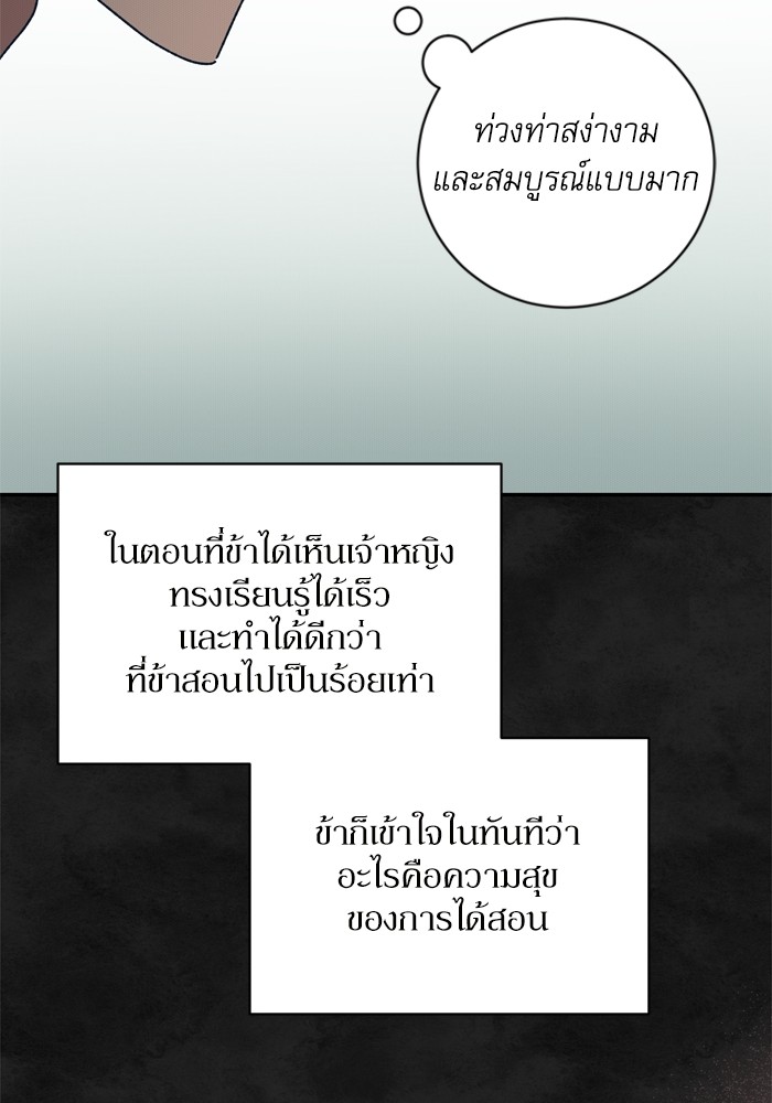 อ่านมังงะ The Tyrant Wants to Be Good ตอนที่ 34/50.jpg