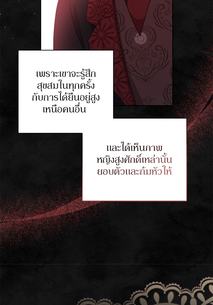 อ่านมังงะ The Tyrant Wants to Be Good ตอนที่ 31/50.jpg