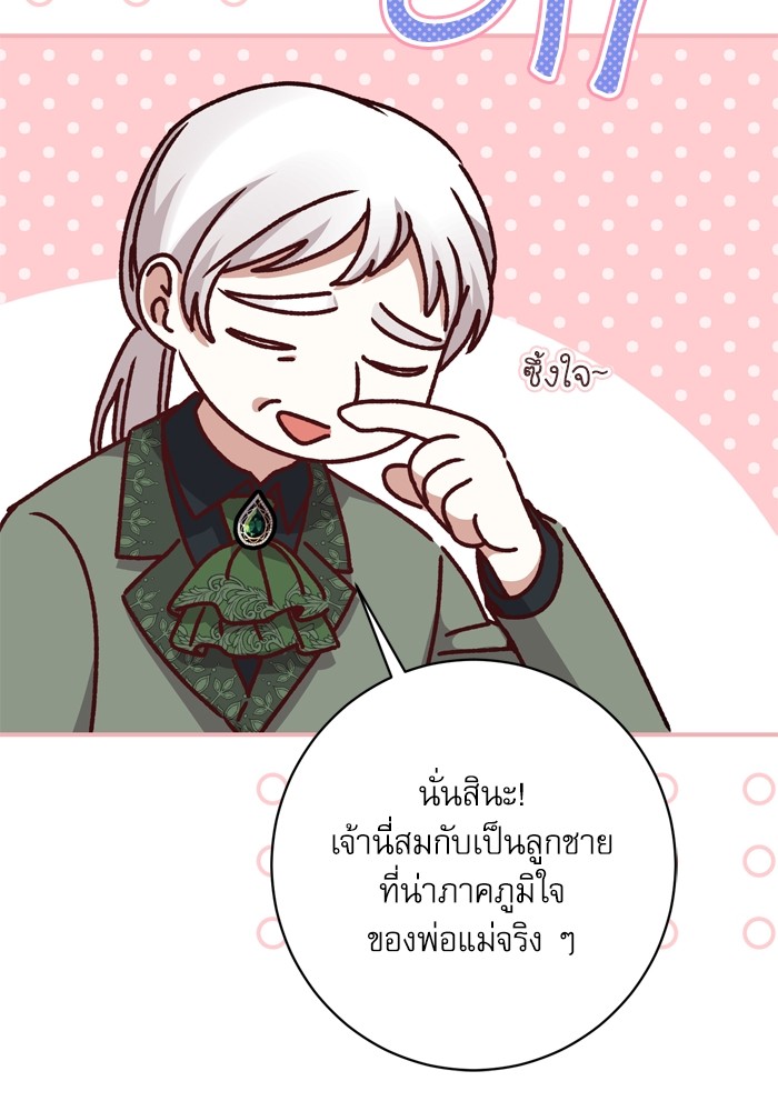 อ่านมังงะ The Tyrant Wants to Be Good ตอนที่ 48/50.jpg