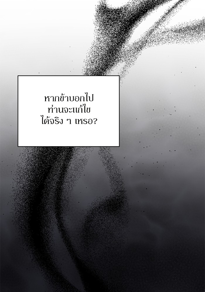 อ่านมังงะ The Tyrant Wants to Be Good ตอนที่ 24/50.jpg