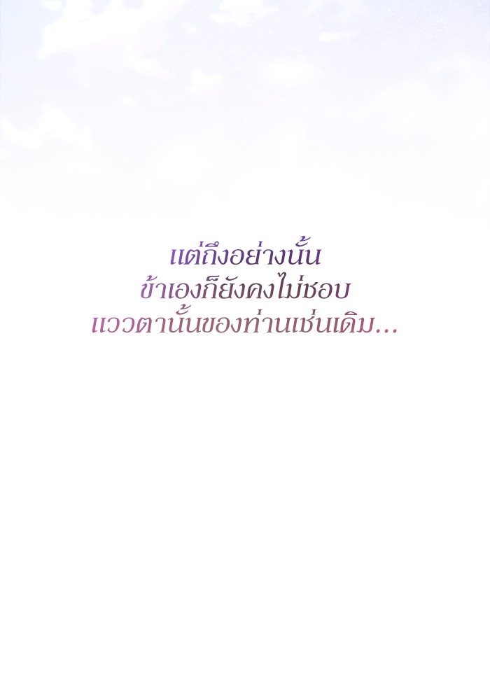 อ่านมังงะ The Tyrant Wants to Be Good ตอนที่ 20/50.jpg