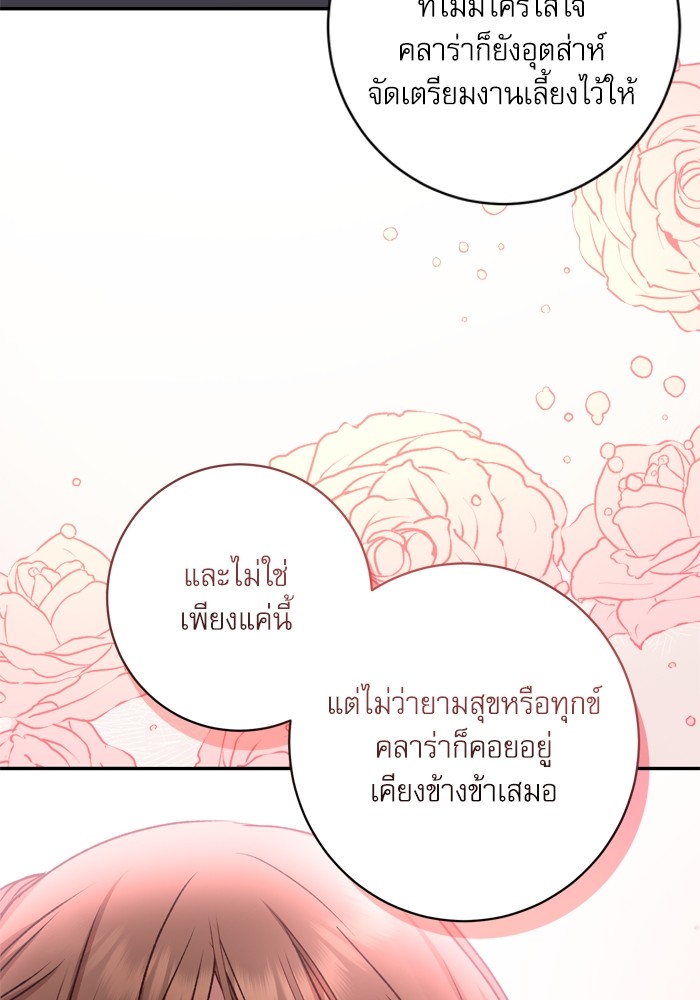 อ่านมังงะ The Tyrant Wants to Be Good ตอนที่ 44/50.jpg