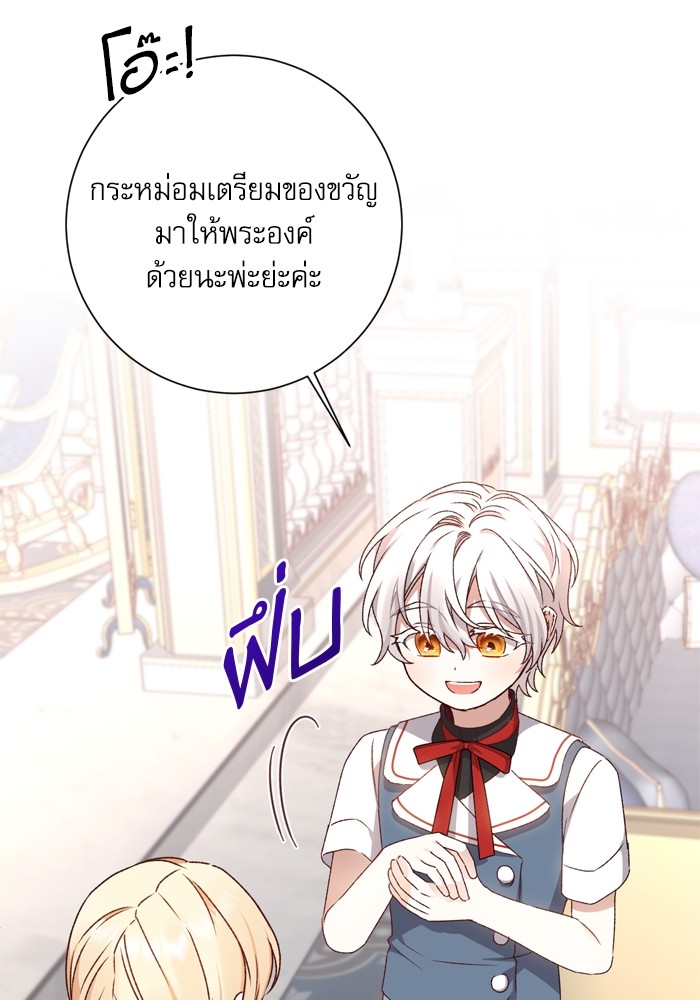 อ่านมังงะ The Tyrant Wants to Be Good ตอนที่ 14/50.jpg