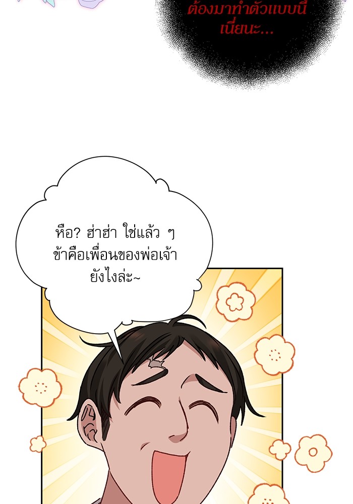 อ่านมังงะ The Tyrant Wants to Be Good ตอนที่ 7/50.jpg