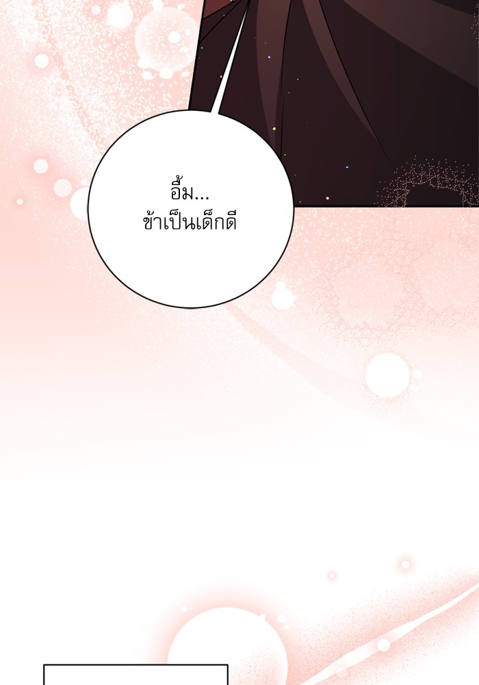 อ่านมังงะ The Tyrant Wants to Be Good ตอนที่ 18/50.jpg