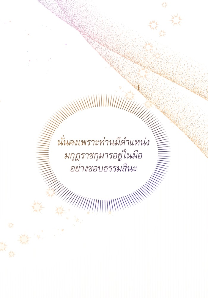 อ่านมังงะ The Tyrant Wants to Be Good ตอนที่ 6/50.jpg