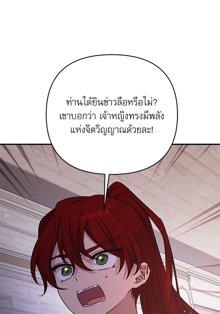 อ่านมังงะ The Tyrant Wants to Be Good ตอนที่ 63/50.jpg