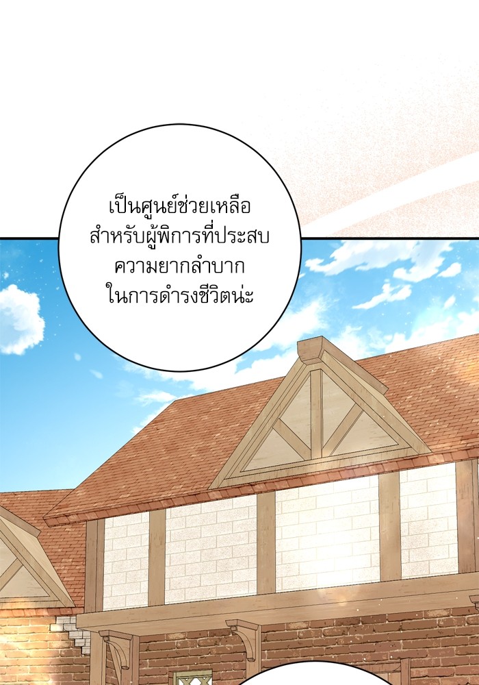 อ่านมังงะ The Tyrant Wants to Be Good ตอนที่ 47/50.jpg