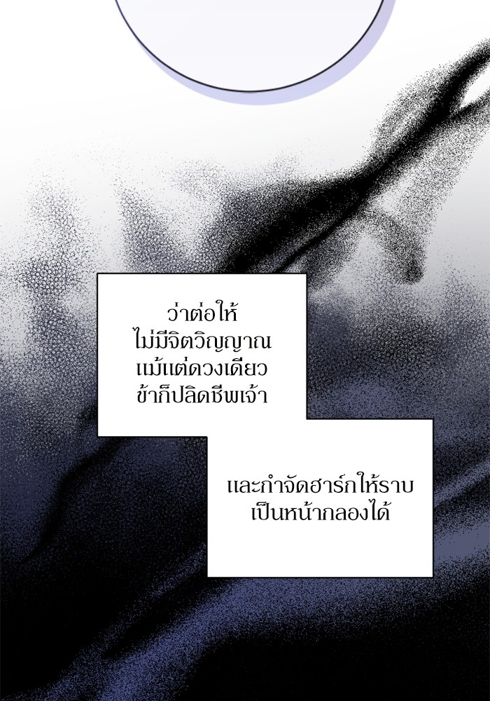 อ่านมังงะ The Tyrant Wants to Be Good ตอนที่ 27/50.jpg