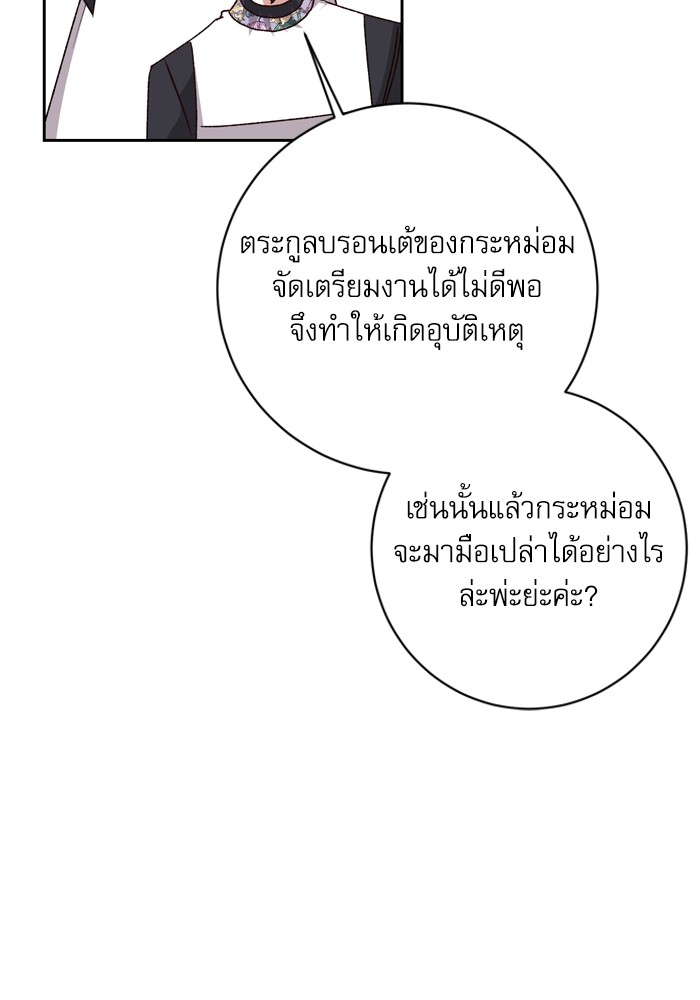 อ่านมังงะ The Tyrant Wants to Be Good ตอนที่ 25/50.jpg