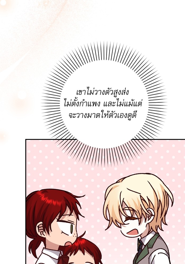 อ่านมังงะ The Tyrant Wants to Be Good ตอนที่ 43/50.jpg