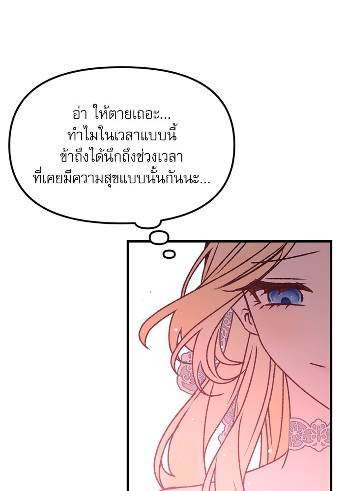 อ่านมังงะ The Tyrant Wants to Be Good ตอนที่ 60.5/51.jpg