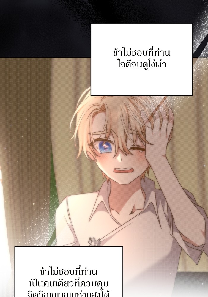 อ่านมังงะ The Tyrant Wants to Be Good ตอนที่ 24/51.jpg